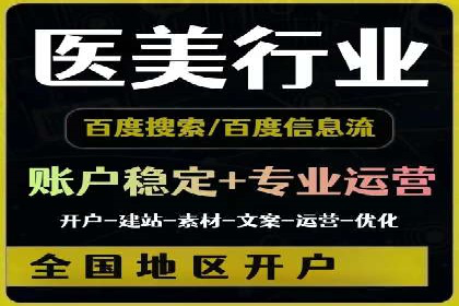 百度竞价代运营案例：医疗行业突围